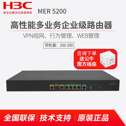 H3C H3C MER5200 Gigalight 섬유 공유기라우터 기업용 비즈니스 사무용 멀티 서비스 게이트웨이 AC 매니저 멀티 WAN 포트 인터넷 광대역 회로망 매니지먼트 공유기 고속 VPN