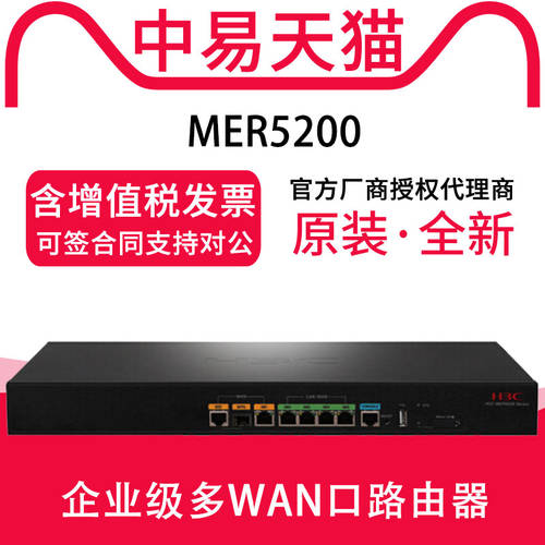 H3C （H3C）MER5200 멀티 WAN 포트 풀기가비트 기업용 VPN 공유기라우터 내장 AC 연결가능 250-350 MER5200