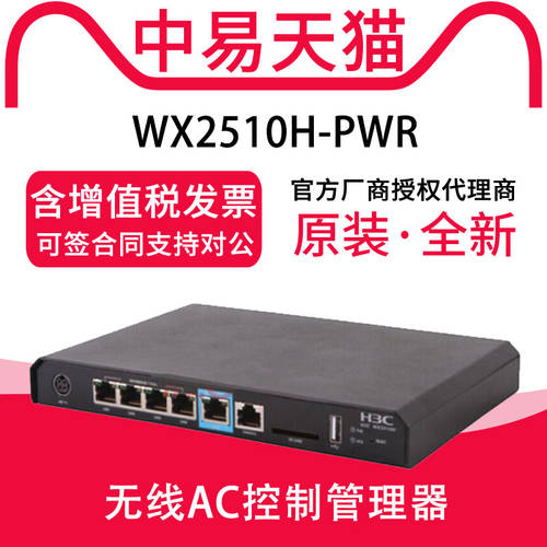 투표 증가 H3C H3C EWP-WX2510H-PWR 기업용 메인네트워크 회로망 무선 컨트롤러 AC4 기가비트 POE 전원공급 무선 AP 컨트롤러