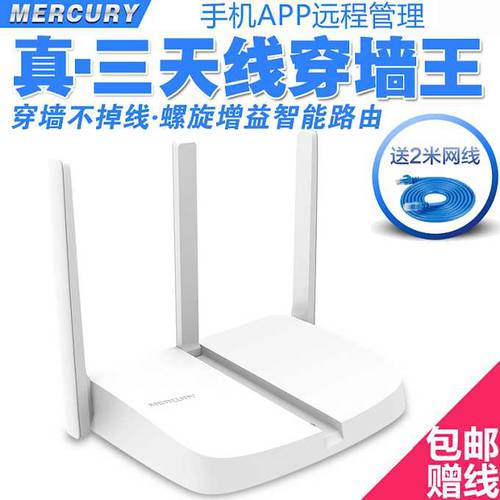 Mercury MERCURY MW313R/310R/316R/450R 300M 무선 공유기 벽통과 가정용 wifi