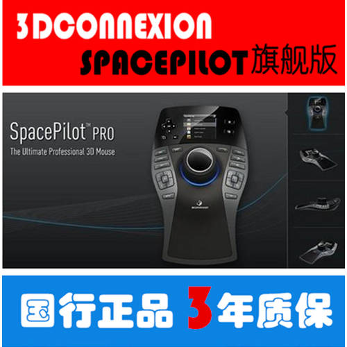 3D 마우스 3Dconnexion SpacePilot PRO 고급 마우스 디자이너 마우스