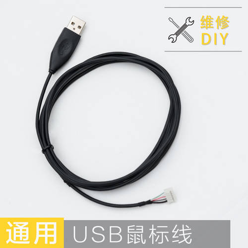 범용 USB 마우스 케이블 5 칩 스크린으로 방패 수리 교환 대용품 마우스 케이블 교환 USB2.0 TO 5PH2.0-5Y