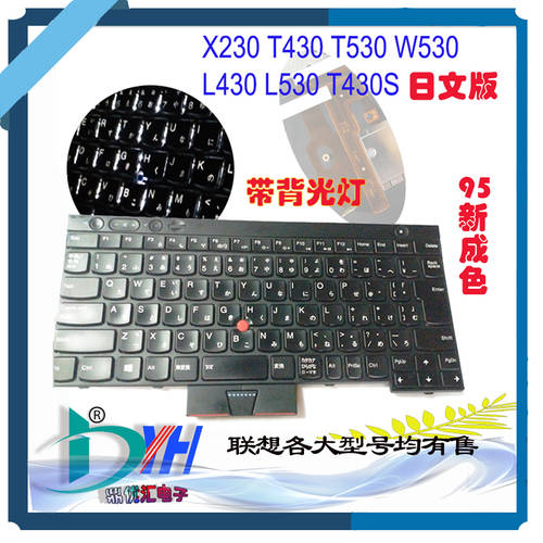 정품 레노버 X230 T430/S W530 T530 키보드 L430 L530 노트북 키보드 백라이트