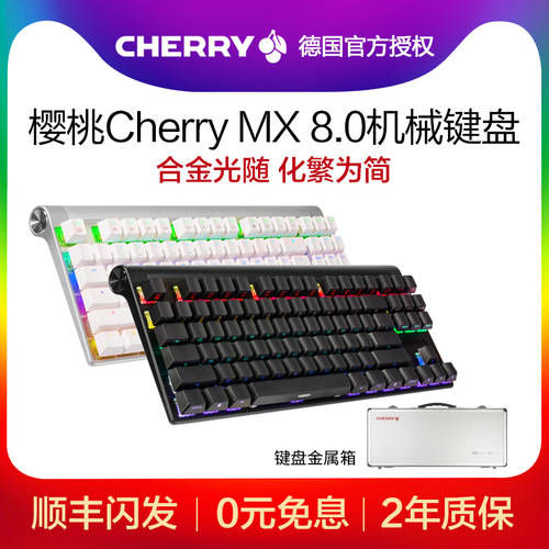 1?CHERRY 체리 MX8.0 기계식 키보드 RGB E-스포츠게임 87 키 블랙 축 적축 청축 갈축