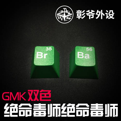 기계식 키보드 GMK Breaking Bad 속보 2 색 오리지널 사이즈 개성있는 키캡