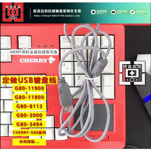주문제작 CHERRY 체리 G80-11900/11800/8113/3000 기계식 키보드 케이블 USB 케이블 MX6.0
