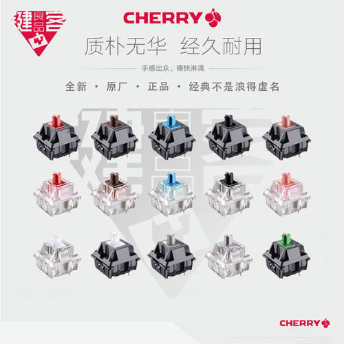 cherry 축 스위치 체리축 기계식 키보드 청축 RGB 레드 차 블랙 MX 은축 녹축 무소음 가루