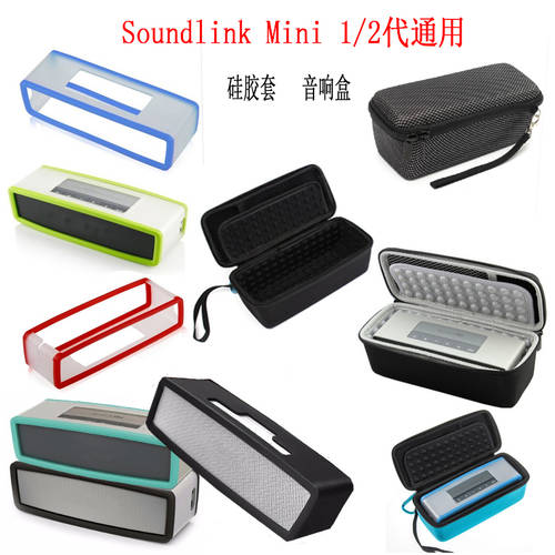 Bose SoundLink Mini 1/2 블루투스 스피커 전용 보호 실리콘케이스 DR. 스피커 수납 케이스