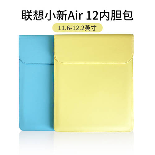레노버 XIAOXIN Air 12 노트북 수납가방 11.6-12.2 인치 가죽보호케이스 패션 트렌드 귀여운