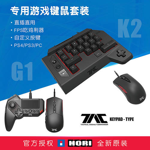 정품 HORI 마우스 및 키보드 세트 FPS 마우스 전용 키보드 마우스 지원 PS4/PC G1 K2 M2 M1