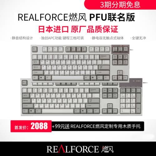 REALFORCE 리얼포스 REALFORCE R2 무소음 무접점 키보드 87/104 콜라보에디션 버전 무소음 apc RGB45g 일본판