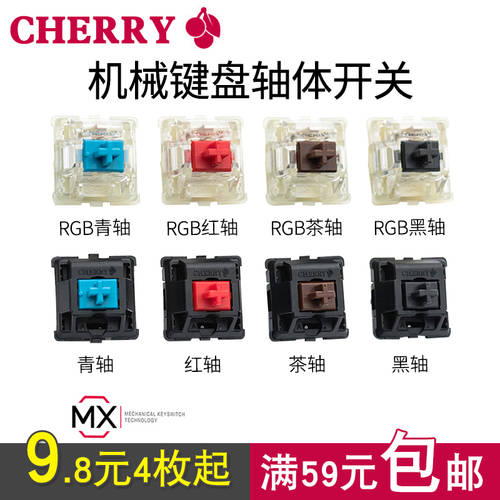 체리 Cherry 기계식 키보드 RGB 축 커스터마이즈 수리 버튼 스위치 흑/청/갈/적축 콘솔 축