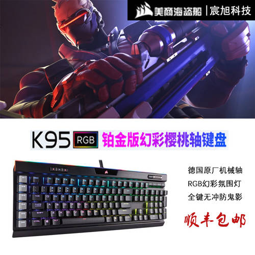 커세어 CORSAIR K95 RGB PLATINUM 플래티넘 에디션 RGB 심포니 백라이트 기계 게임용 키보드