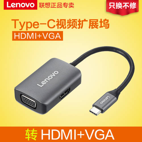 레노버 정품 Type-C TO HDMI+VGA+USB-C TO PC VGA 프로젝터 HDMI HD 젠더
