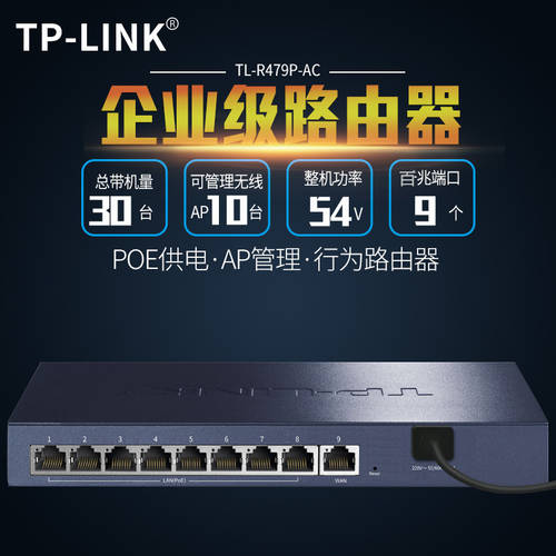 TP-LINK 8 포트 100MBPS POE 유선 기업용 공유기라우터 48V 관리가능 AP 공유기 TL-R479P-AC