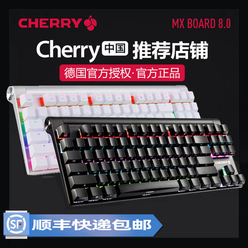CHERRY 체리 MX 8.0 E-스포츠게임 RGB 기계식 키보드 87 키 블랙 축 적축 청축 갈축 핑크색