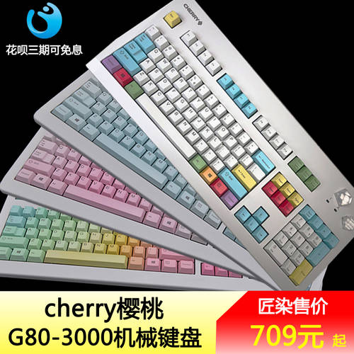 Cherry G80-3000 차 \ 블랙 \ 블루 \ 화이트 \ 그레이 \ 녹축 레인보우 기계식 키보드