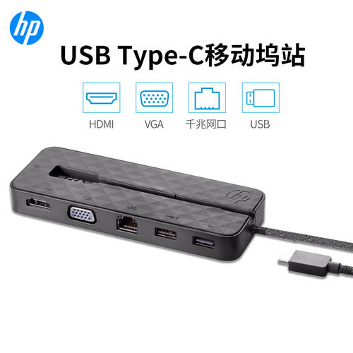 HP （HP）Type-C 휴대용 여행용 도킹스테이션 USB-C 모바일 독 VGA 어댑터 HMDI