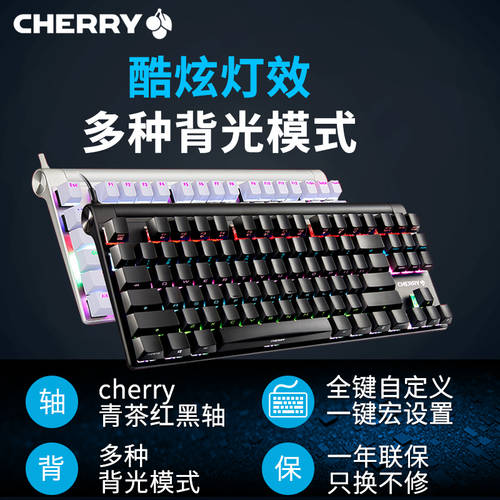 CHERRY 체리 MX8.0 IPL RGB 합금 플래그십스토어 게임 기계식 키보드 흑축 청축 적축 87 키