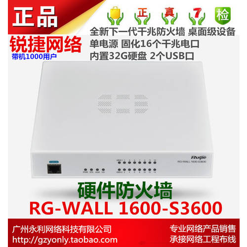 RUIJIE 차세대 방화벽 RG-WALL 1600-S3600 기업용 방화벽 벨트 기계 1000 사용자