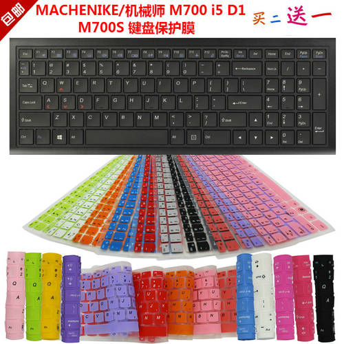 MACHENIKE/ MACHENIKE M700 i5 D1 M700S 키보드 키스킨 방진/방수 쿠션 커버
