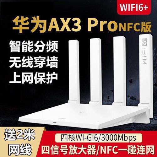 화웨이 공유기 AX3 Pro 쿼드코어 공유기 장치 Wi-Fi 6 스마트 Duolian 붙어 있지 않음 무선 벽통과 3000M