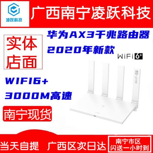 화웨이 공유기라우터 AX3 듀얼 코어 WiFi6+ 가족 무선 사용 풀 기가비트 포트 3000M 벽통과 난닝