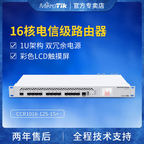 MikroTik CCR1016-12S-1S+ 12sfp ROS 기가비트 멀티 서비스 최첨단 하이엔드 공유기라우터