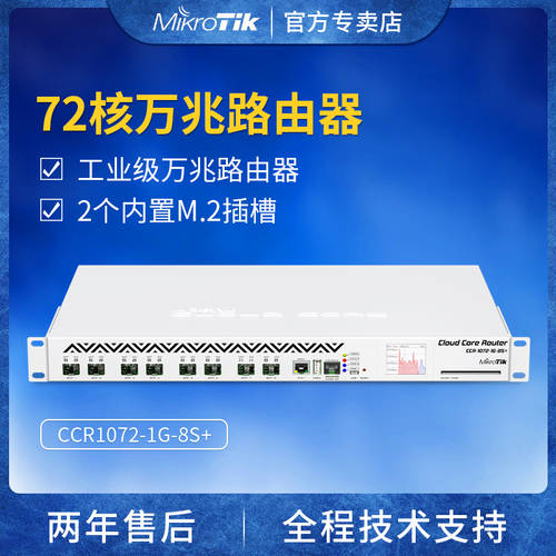 MikroTik CCR1072-1G-8S+ RouterOS 기가비트 유선 공업용 공유기라우터 16G 램