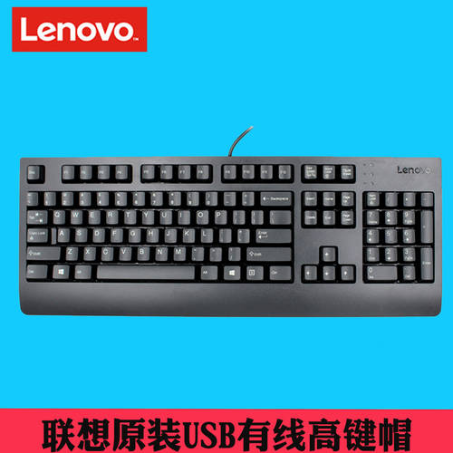 Lenovo/ 레노버 KU1619 정품 있다 와이어 키보드 USB 포트 노트북 일체형 외부연결 데스크탑 오피스 (수) 범용 SK-8827 키보드 정품