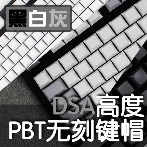 우밍 에스 라이트 DSA 사이즈 PBT 104/87 기계식 키보드 전용 모두 흰색 / 올블랙 / 화이트 그레이 순간이 없다 키캡