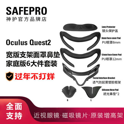 호환 Oculus Quest 2 와이드 버전 마스크 가죽재질 땀방지 편안한 교환 후드 빛샘 방지 코 패드 액세서리