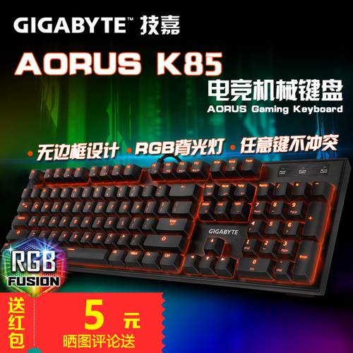 GIGABYTE K85 적축 E-스포츠게임 배그 기계식 키보드 RGB 백라이트 104 키 테이블 유선 무한동시입력