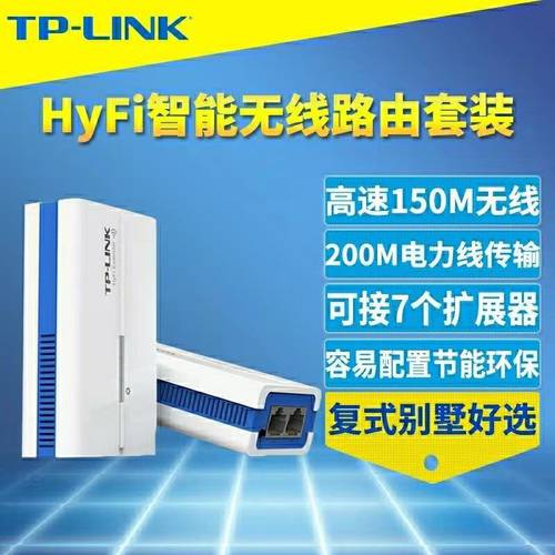 TP-LINK TL-H18R TL-H18E HyFi 스마트 PLC 세트 무선 공유기 확장