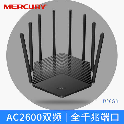 MERCURY D26GB 2600M 풀 기가비트 포트 안테나 8개 듀얼 주파수 라우팅 장치 무선 가정용 벽 높이 속도 wifi 듀얼 기가비트 정교한 5G 광섬유케이블 신호 스마트 공유기라우터