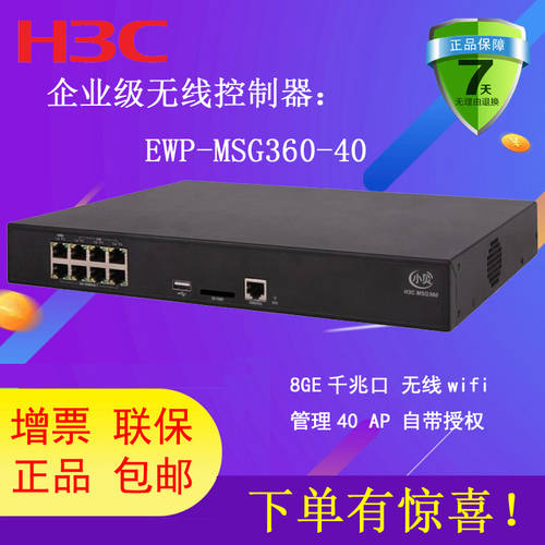 SF익스프레스 스페셜 티켓 H3C MSG360-40 기가비트 기업용 XIAOBEI 시리즈 AP 멀티 서비스 무선 wifi 매끄러운 로밍 세이프티 게이트웨이 AC 컨트롤러 UNPROFOR 정품