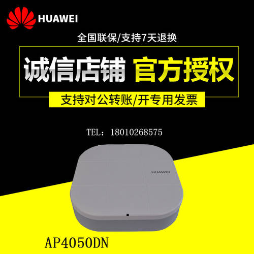 화웨이 （Huawei）AP4050DN 무선 AP 접속 포인트 교체 가능 4030DN AP4050DN-S