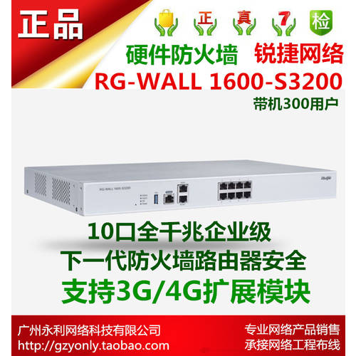 RUIJIE RG-WALL1600-S3200 10 포트 풀기가비트 기업용 차세대 방화벽 공유기라우터 세이프티