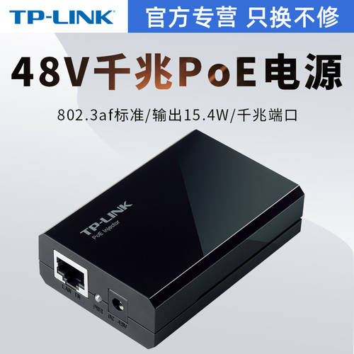 TP-LINK POE150S 기가비트 스탠다드 POE 배터리 802.3af 무선 AP CCTV 전원공급 모듈 15.4W