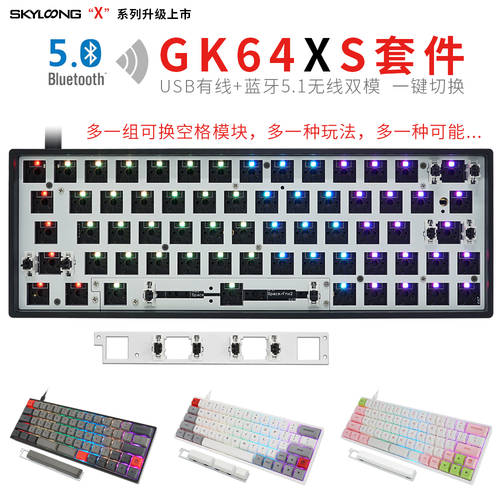 GK64XGK64XS64PCB 기계식 키보드 키트 핫스왑 블루투스무선 듀얼모드 RGB 커스터마이즈 GH60