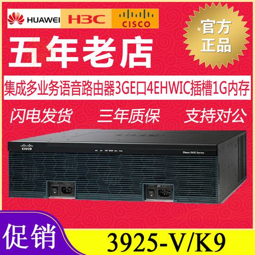CISCO3925-V/K9 통합 멀티 서비스 음성 공유기라우터 3GE 포트 4EHWIC 슬롯 1G 램