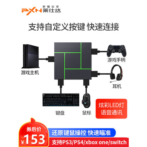 PXN 게임기 주변기기 변환 상자 xbox one PS4 PS3 switch 키보드 마우스 이어폰