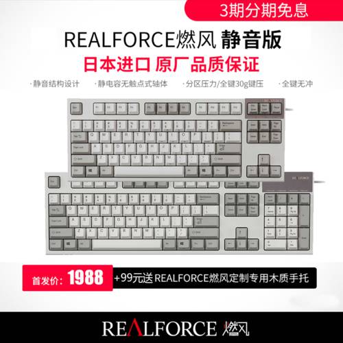 REALFORCE 리얼포스 REALFORCE R2 무소음 무접점 키보드 87/104pro 30g/ 분할 압력 일본판