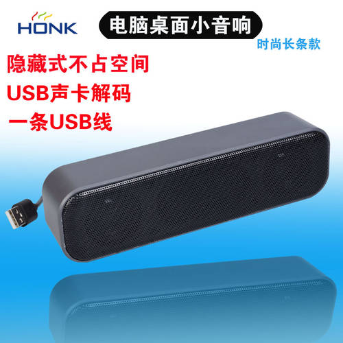 honk PC 스피커 데스크탑 노트북 우퍼 롱타입 탁상용 PS4 스피커 내장형 사운드카드 USB 소형 스피커