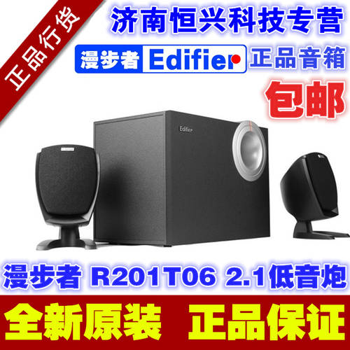 Edifier/ 에디파이어EDIFIER R201T06 멀티미디어 액티브 2.1 PC 스피커 목재 우퍼 스피커
