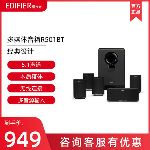 Edifier/ 에디파이어EDIFIER R501BT PC 우퍼 우퍼 5.1 서라운드 스피커 무선블루투스 스피커