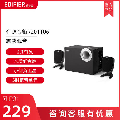 Edifier/ 에디파이어EDIFIER R201T06 멀티미디어 2.1 액티브 PC 스피커 우퍼 스피커 영향