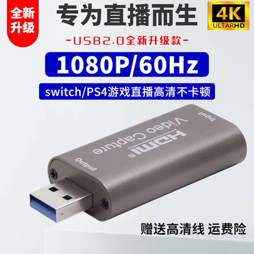 HDMI 캡처카드 USB4K 영상 PC switch/PS4 게이밍 라이브방송 레코딩 장치 1080p60hz 회의