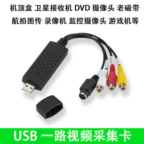 모든 방법 영상 캡처카드 RCA 신호 TO USB 노트북 셋톱박스 녹화 카메라 AV/BNC TO PC