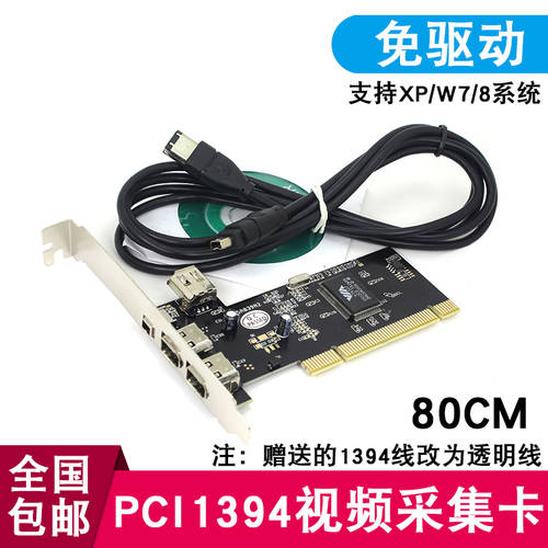 VIA 칩 PCI 1394 수집 채집 파이어와이어 카드 고선명 HD DV 영상 수집 채집 카드 드라이버 설치 필요없는 케이블증정